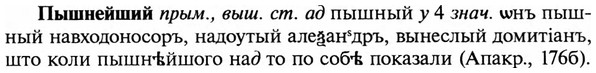 img/29/29-408_2553_Пышнейший.jpg