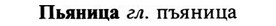 img/29/29-411_2559_Пьяница.jpg