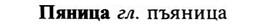 img/29/29-412_2577_Пяница.jpg
