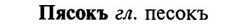 img/29/29-413_2585_Пясокъ.jpg