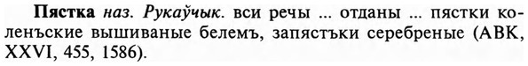 img/29/29-413_2586_Пястка.jpg