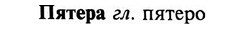 img/29/29-415_2597_Пятера.jpg
