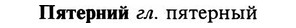 img/29/29-415_2601_Пятерний.jpg