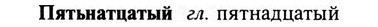 img/29/29-424_2653_Пятьнатцатый.jpg
