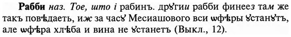 img/29/29-425_2661_Рабби.jpg
