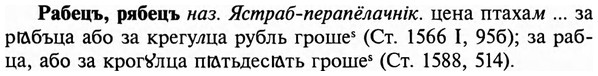 img/29/29-425_2663_Рабецъ.jpg