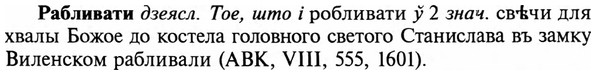 img/29/29-426_2667_Рабливати.jpg