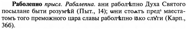 img/29/29-426_2671_Раболепно.jpg