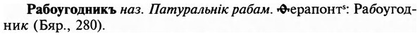 img/29/29-428_2679_Рабоугодникъ.jpg