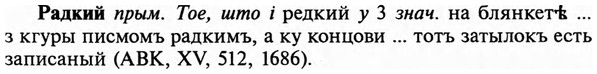 img/29/29-437_2711_Радкий.jpg