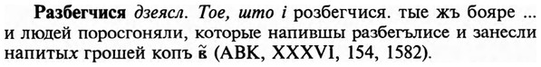 img/29/29-445_2765_Разбегчися.jpg