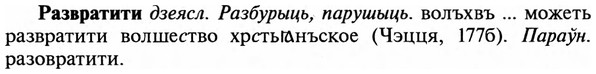 img/29/29-449_2803_Развратити.jpg