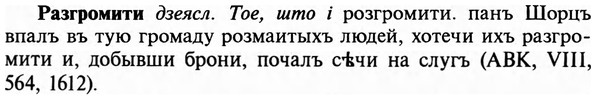 img/29/29-451_2829_Разгромити.jpg