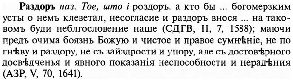 img/29/29-454_2850_Раздоръ.jpg