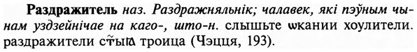 img/29/29-454_2852_Раздражитель.jpg