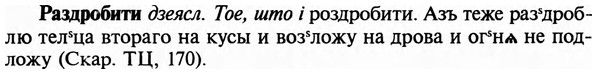 img/29/29-456_2870_Раздробити.jpg