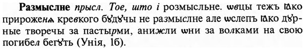 img/29/29-461_2930_Размыслне.jpg
