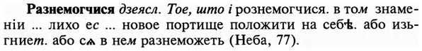 img/29/29-461_2933_Разнемогчися.jpg