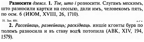 img/29/29-461_2938_Разносити.jpg