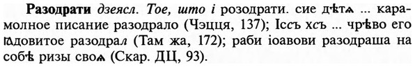 img/29/29-463_2954_Разодрати.jpg