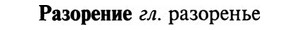 img/29/29-465_2966_Разорение.jpg