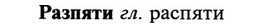 img/29/29-466_2978_Разпяти.jpg