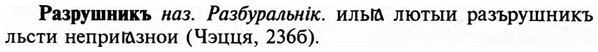 img/29/29-469_3004_Разрушникъ.jpg