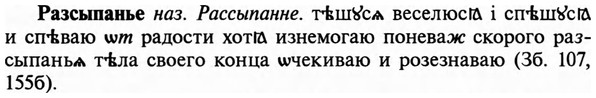 img/29/29-473_3036_Разсыпанье.jpg