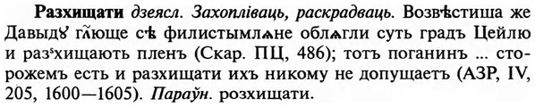 img/29/29-477_3067_Разхищати.jpg