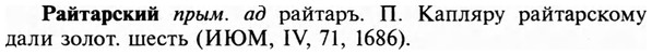 img/29/29-482_3090_Райтарский.jpg