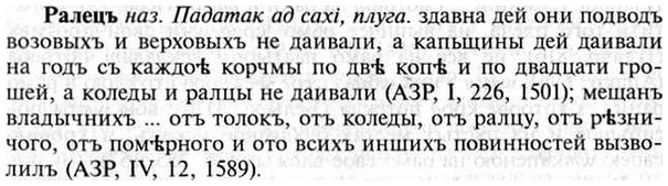img/30/30-003_0001_Ралецъ.jpg