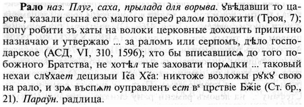 img/30/30-003_0002_Рало.jpg