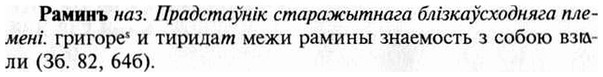 img/30/30-004_0007_Раминъ.jpg