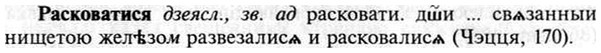img/30/30-012_0049_Расковатися.jpg