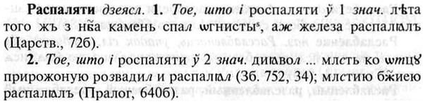 img/30/30-014_0065_Распаляти.jpg
