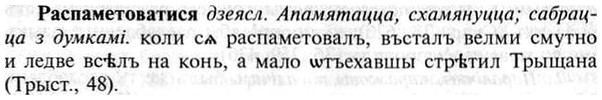 img/30/30-014_0066_Распаметоватися.jpg