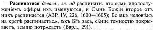 img/30/30-014_0071_Распинатися.jpg