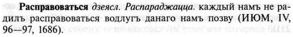 img/30/30-015_0087_Расправоваться.jpg