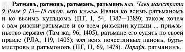 img/30/30-025_0181_Ратманъ.jpg