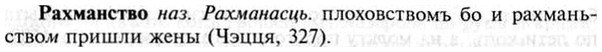 img/30/30-031_0202_Рахманство.jpg