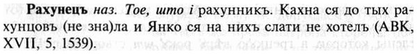 img/30/30-033_0214_Рахунецъ.jpg