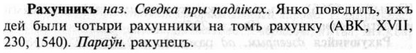 img/30/30-033_0216_Рахунникъ.jpg