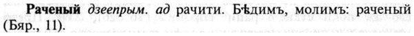 img/30/30-036_0229_Раченый.jpg