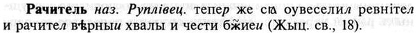 img/30/30-036_0232_Рачитель.jpg