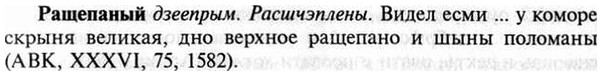 img/30/30-037_0235_Ращепаный.jpg
