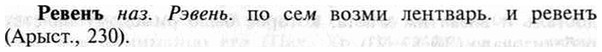 img/30/30-040_0259_Ревенъ.jpg