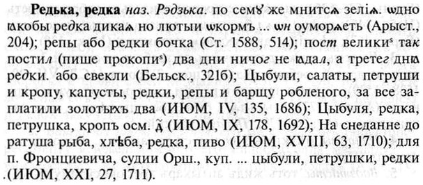 img/30/30-048_0314_Редька.jpg