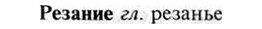 img/30/30-051_0328_Резание.jpg