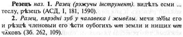 img/30/30-053_0338_Резецъ.jpg
