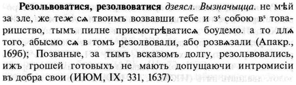 img/30/30-056_0356_Резольвоватися.jpg